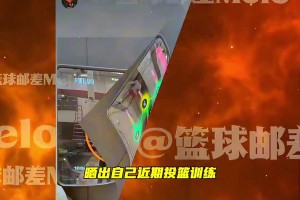 惊呼下巴的投篮 ！！利拉德训练 三分命中率高达92%？